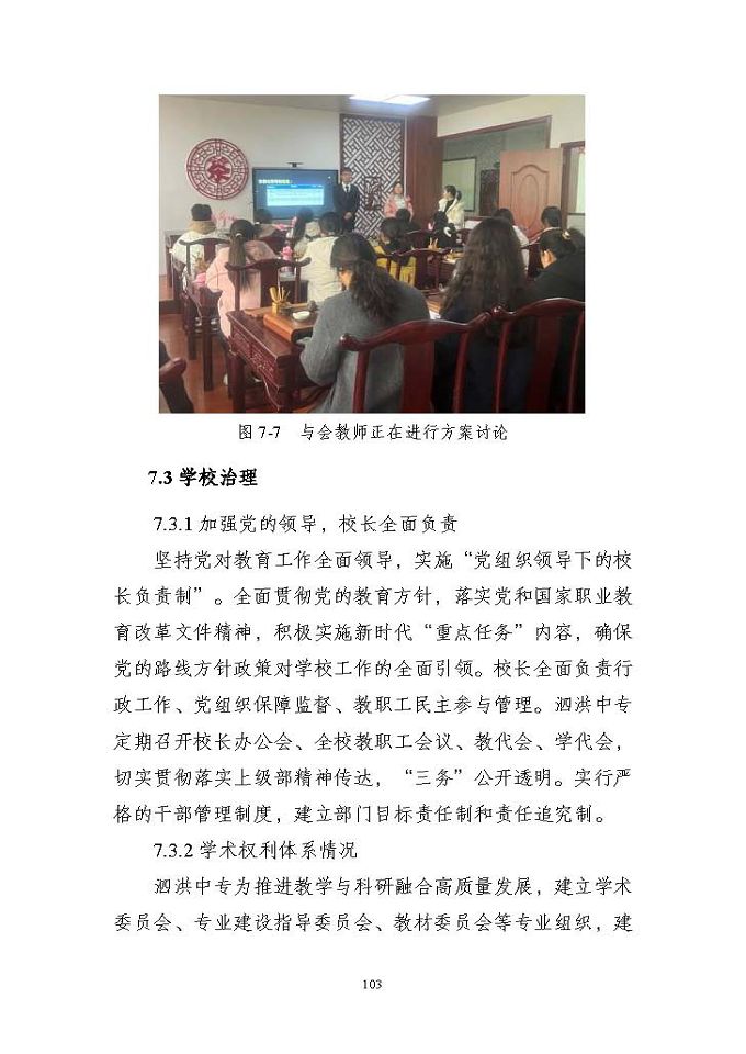 江苏省泗洪中等专业学校质量报告（2024年度）