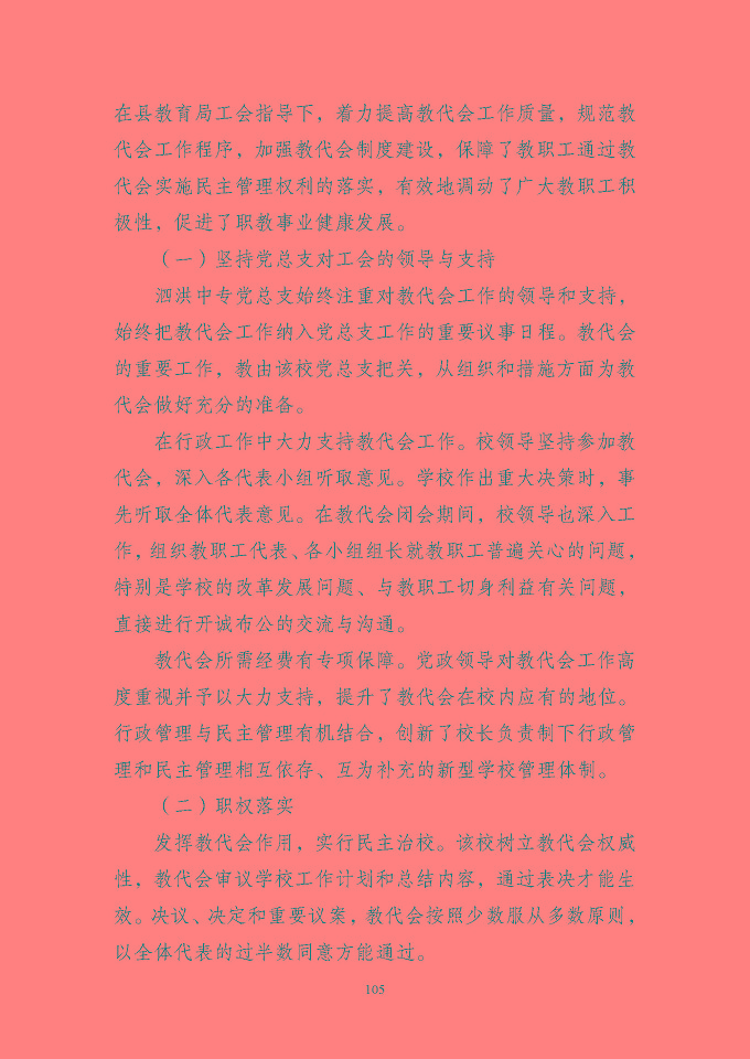江苏省泗洪中等专业学校质量报告（2024年度）
