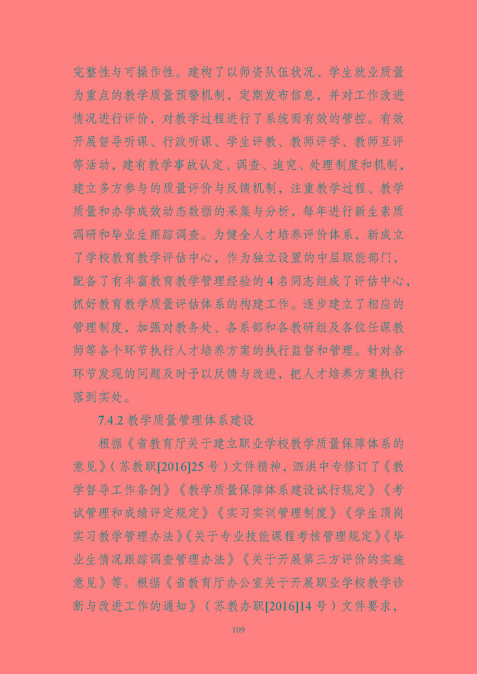 江苏省泗洪中等专业学校质量报告（2024年度）