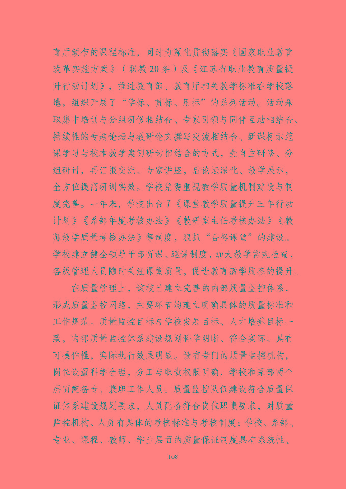 江苏省泗洪中等专业学校质量报告（2024年度）