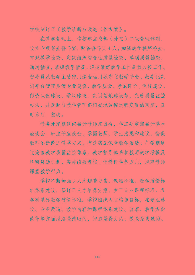 江苏省泗洪中等专业学校质量报告（2024年度）