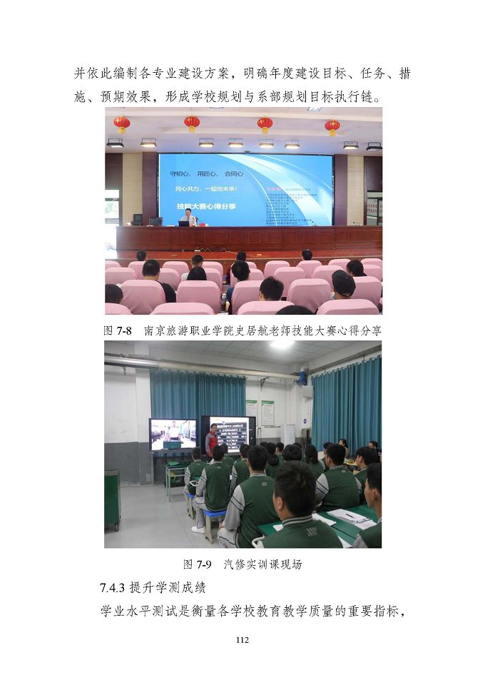 江苏省泗洪中等专业学校质量报告（2024年度）