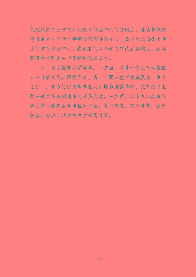 江苏省泗洪中等专业学校质量报告（2024年度）