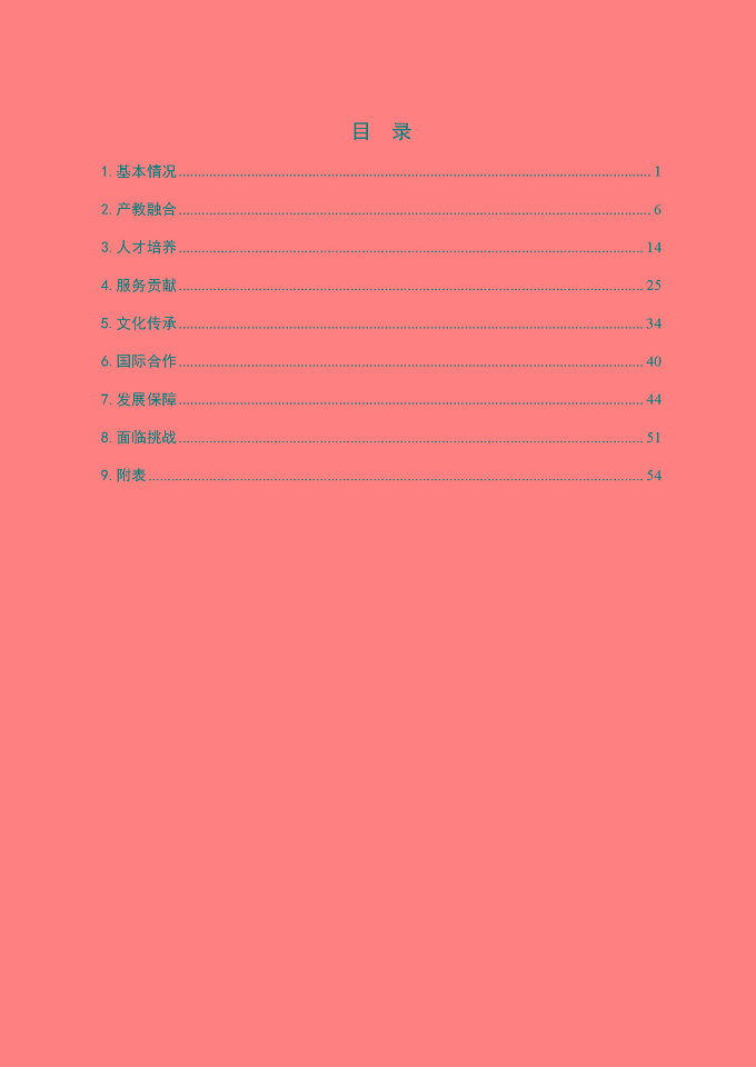 江苏省泗阳中等专业学校质量报告（2024年度）