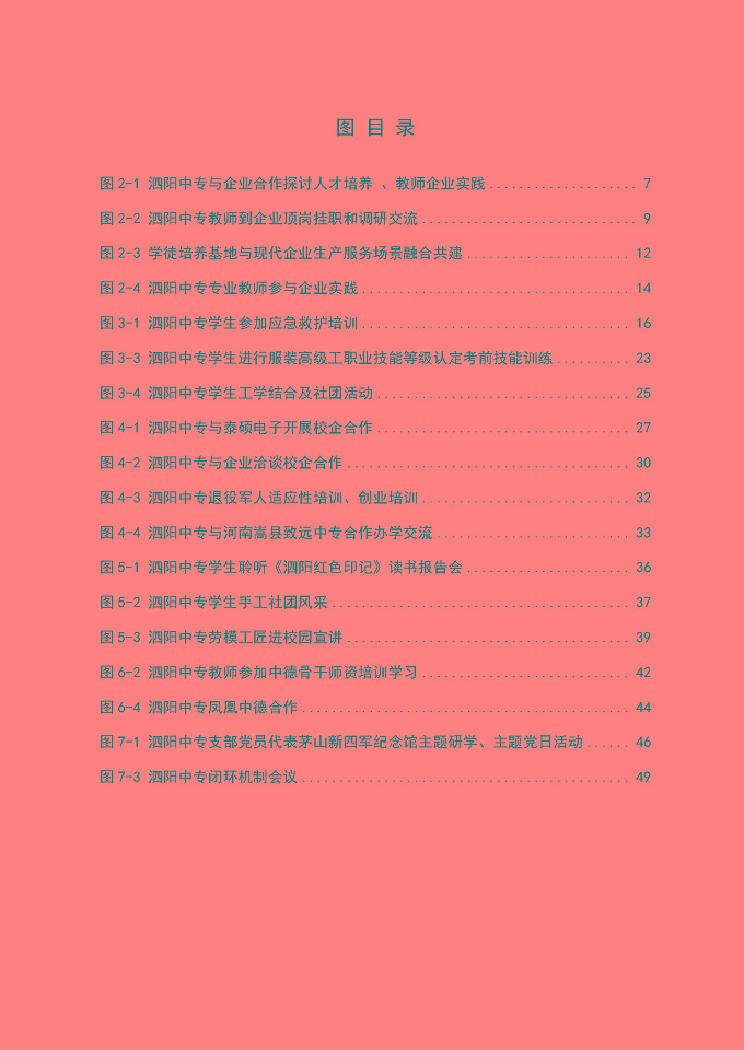 江苏省泗阳中等专业学校质量报告（2024年度）