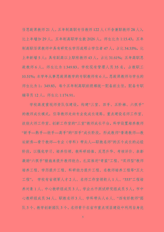 江苏省泗阳中等专业学校质量报告（2024年度）
