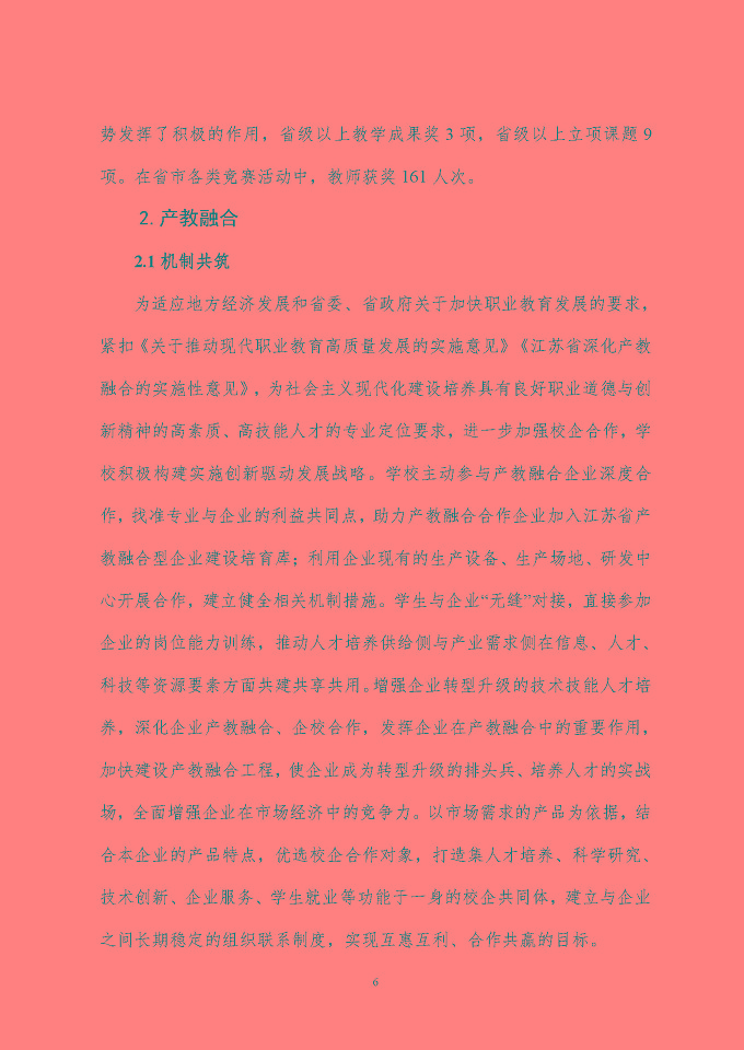 江苏省泗阳中等专业学校质量报告（2024年度）