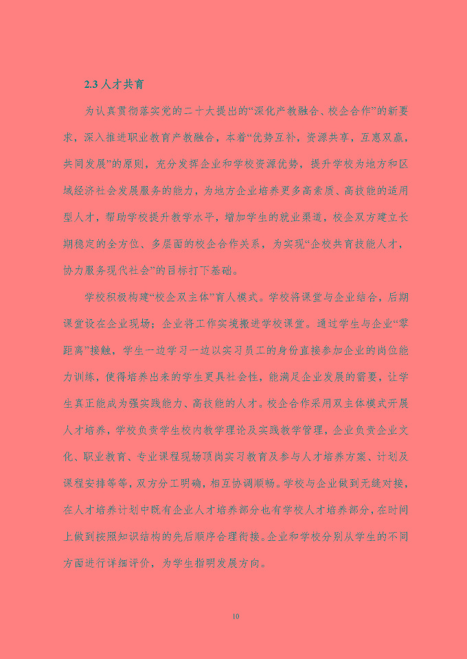 江苏省泗阳中等专业学校质量报告（2024年度）