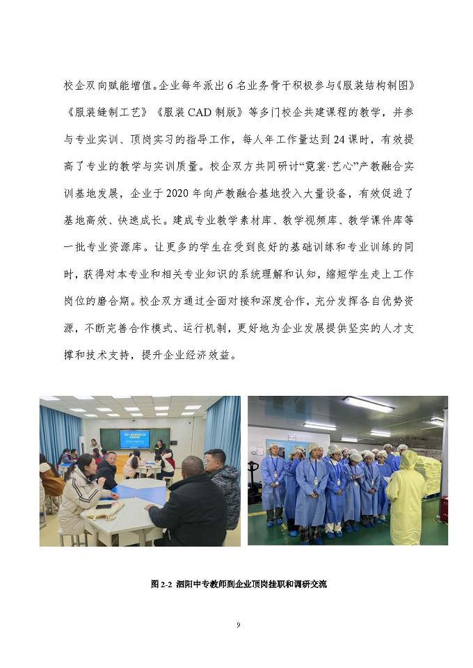 江苏省泗阳中等专业学校质量报告（2024年度）