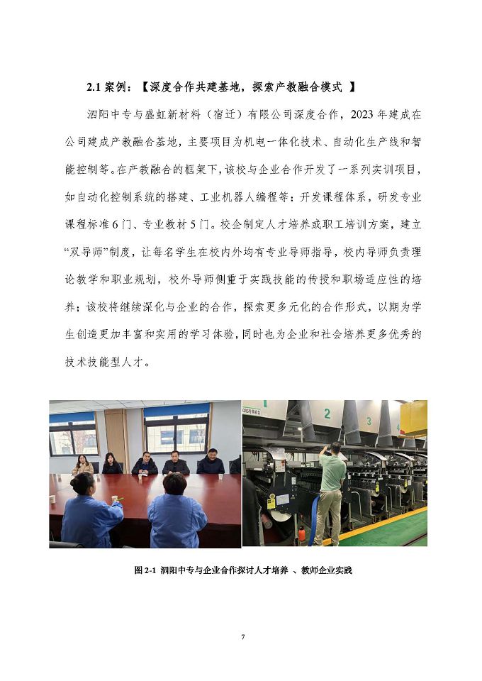 江苏省泗阳中等专业学校质量报告（2024年度）