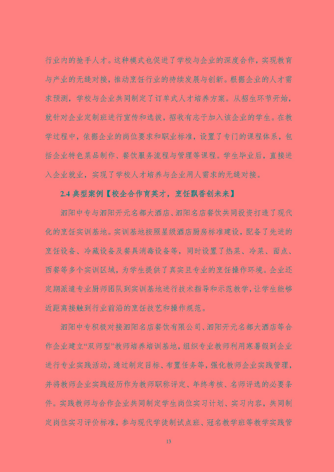 江苏省泗阳中等专业学校质量报告（2024年度）