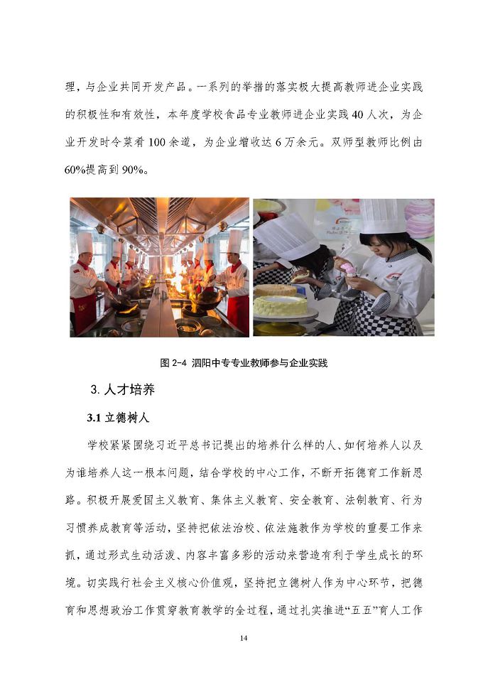 江苏省泗阳中等专业学校质量报告（2024年度）
