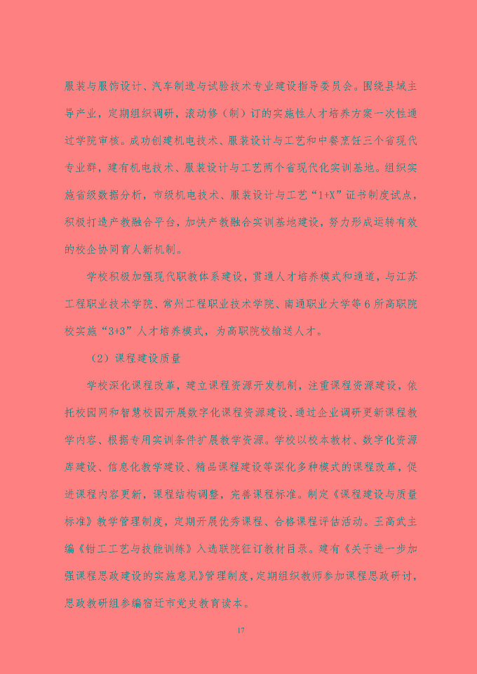 江苏省泗阳中等专业学校质量报告（2024年度）