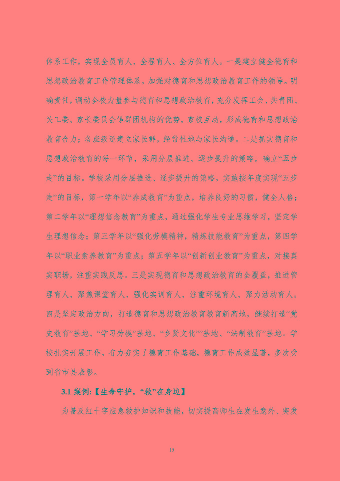 江苏省泗阳中等专业学校质量报告（2024年度）