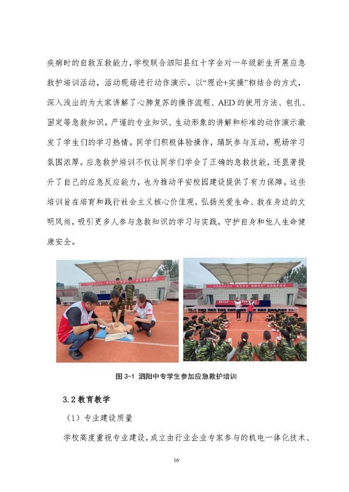 江苏省泗阳中等专业学校质量报告（2024年度）