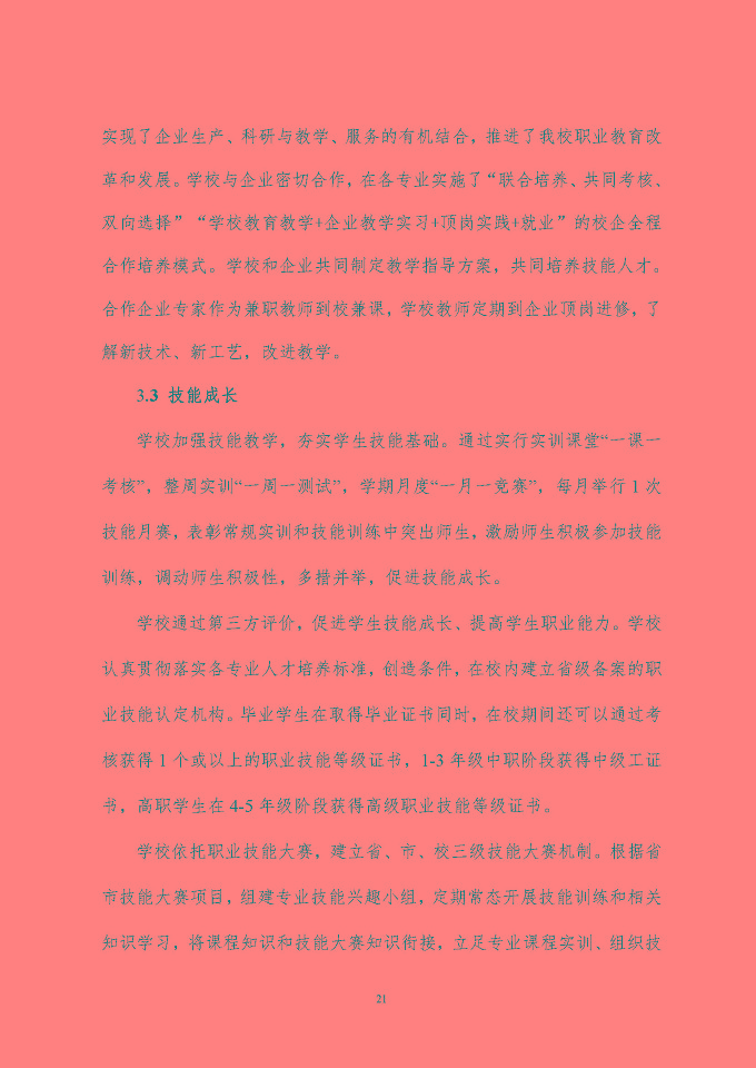 江苏省泗阳中等专业学校质量报告（2024年度）