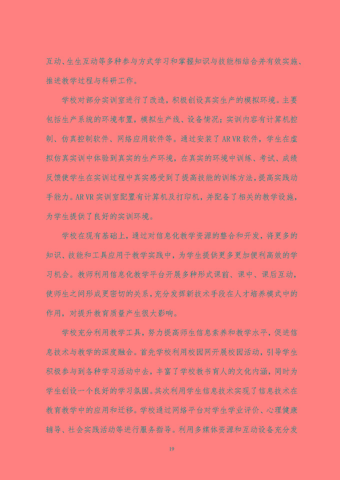 江苏省泗阳中等专业学校质量报告（2024年度）