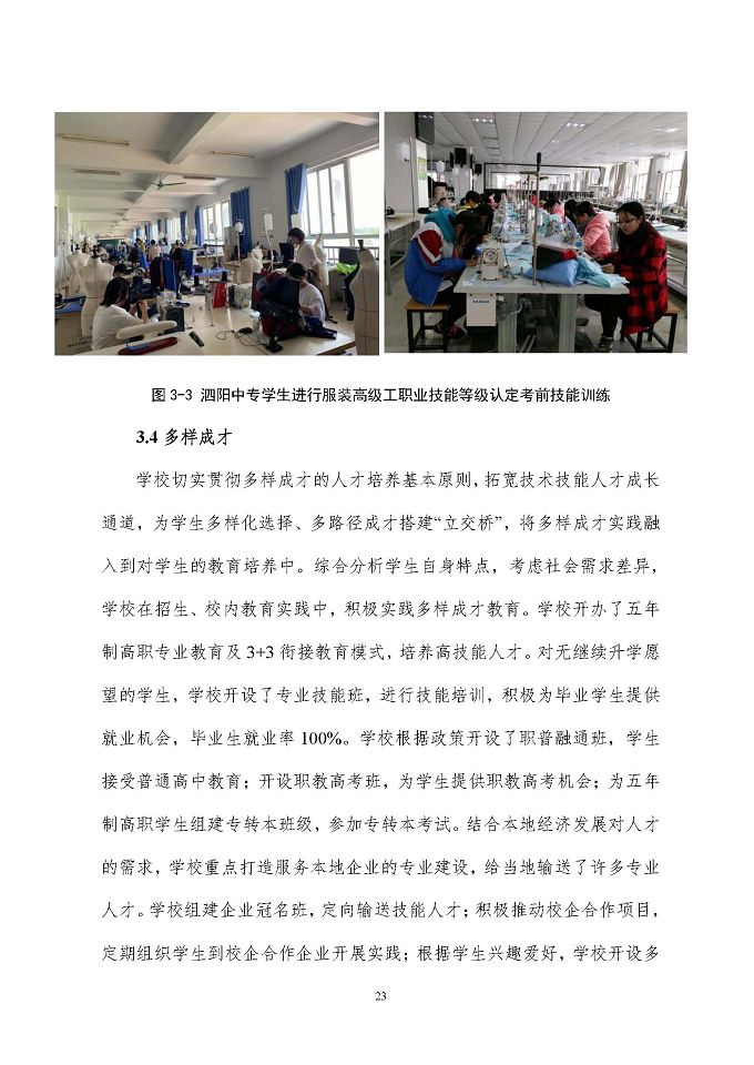 江苏省泗阳中等专业学校质量报告（2024年度）