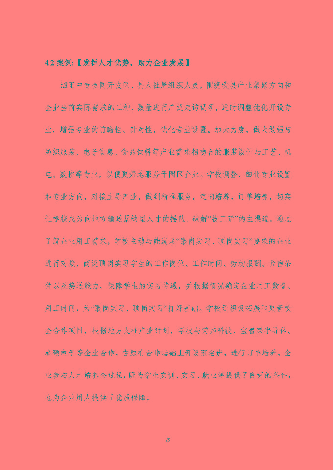 江苏省泗阳中等专业学校质量报告（2024年度）