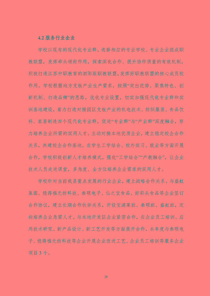 江苏省泗阳中等专业学校质量报告（2024年度）