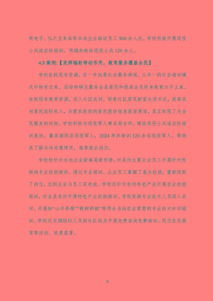 江苏省泗阳中等专业学校质量报告（2024年度）
