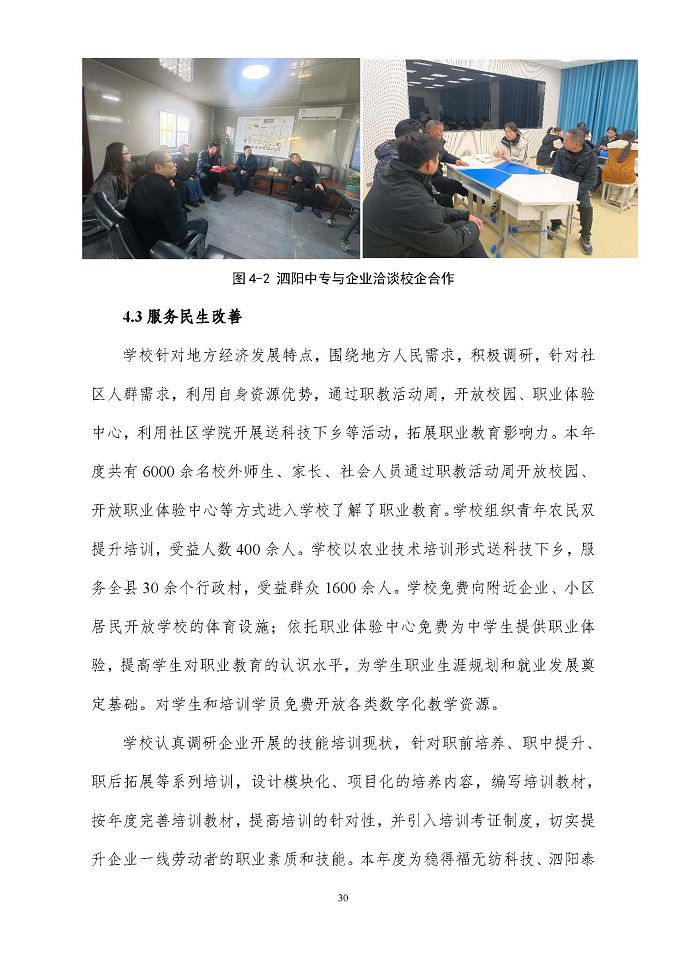 江苏省泗阳中等专业学校质量报告（2024年度）