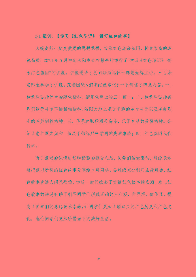 江苏省泗阳中等专业学校质量报告（2024年度）
