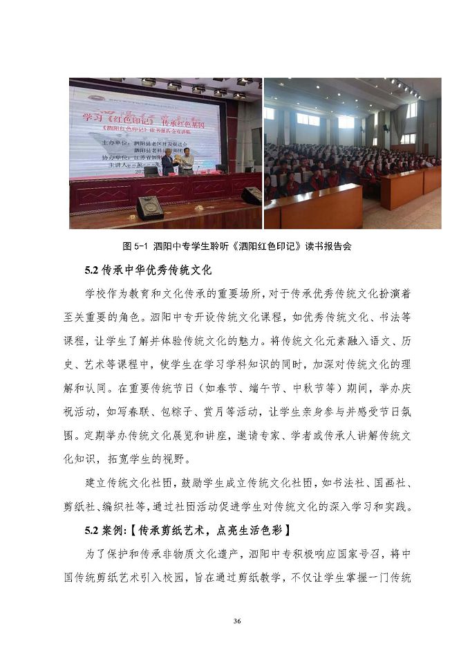 江苏省泗阳中等专业学校质量报告（2024年度）