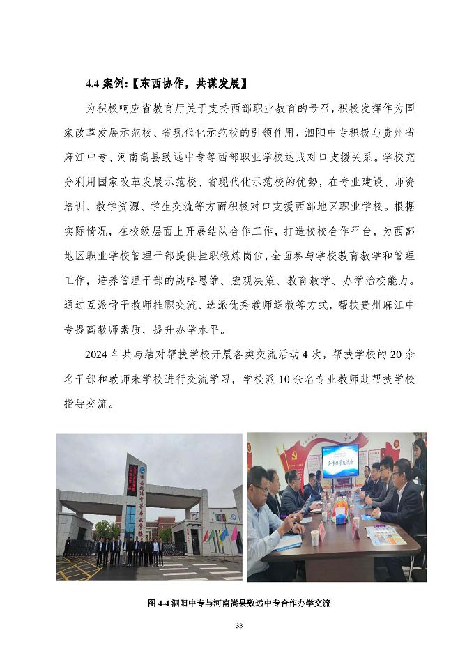 江苏省泗阳中等专业学校质量报告（2024年度）