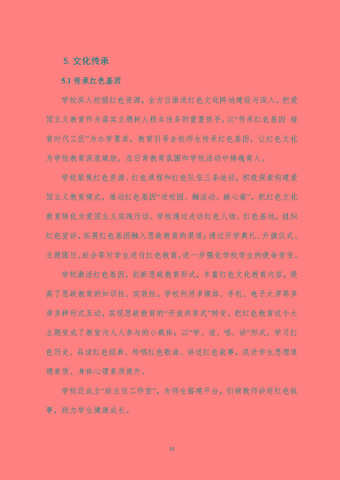 江苏省泗阳中等专业学校质量报告（2024年度）