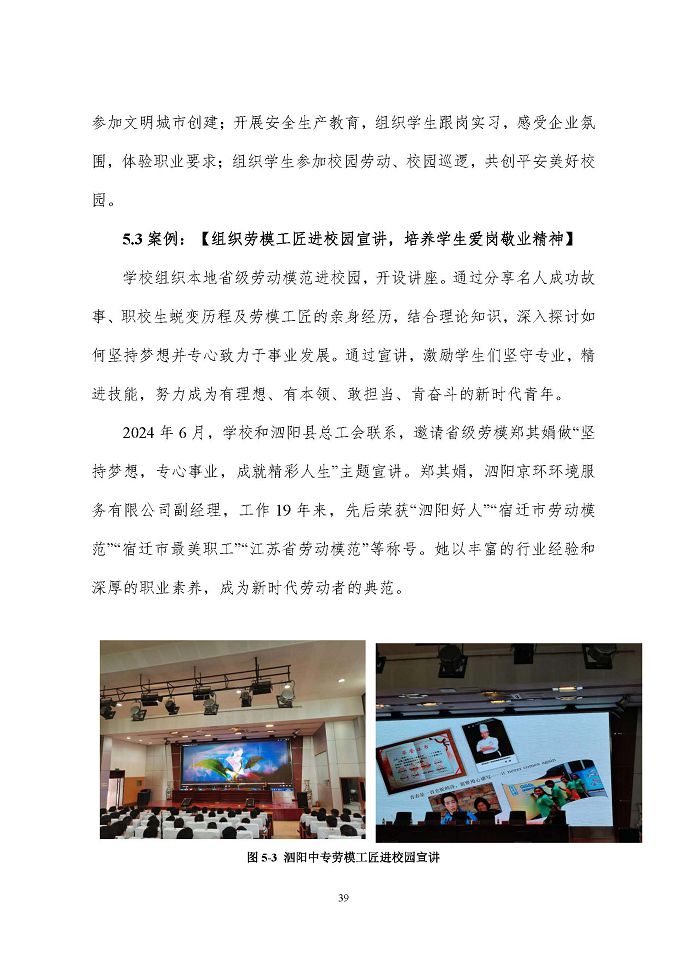 江苏省泗阳中等专业学校质量报告（2024年度）