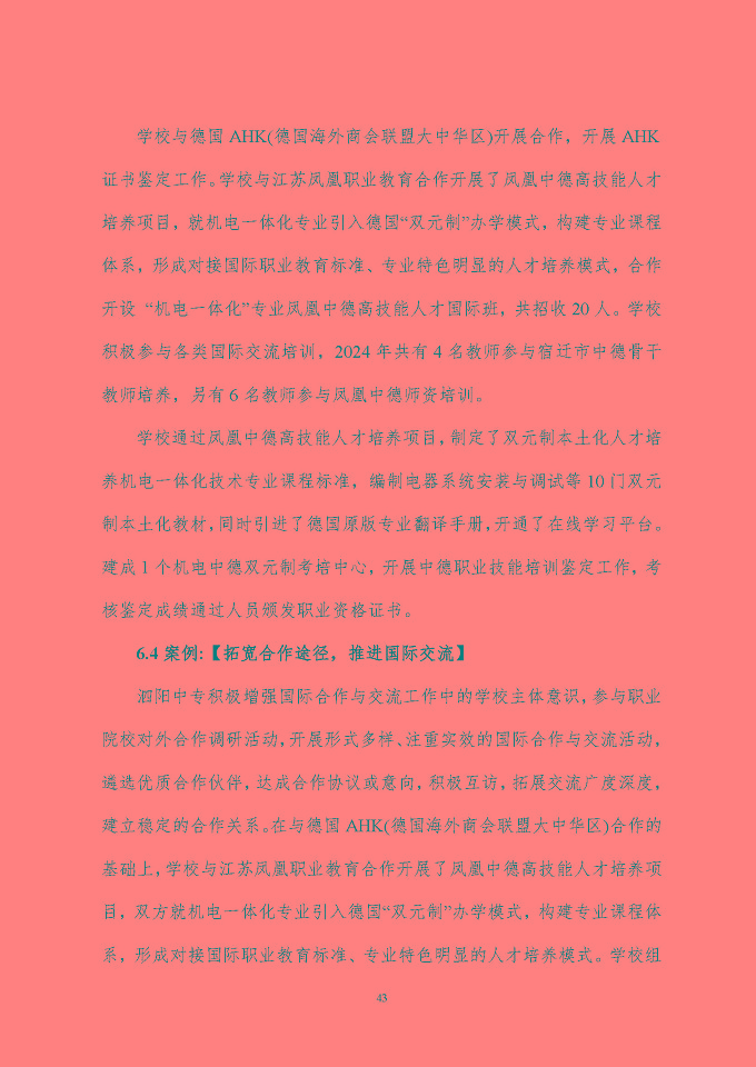 江苏省泗阳中等专业学校质量报告（2024年度）