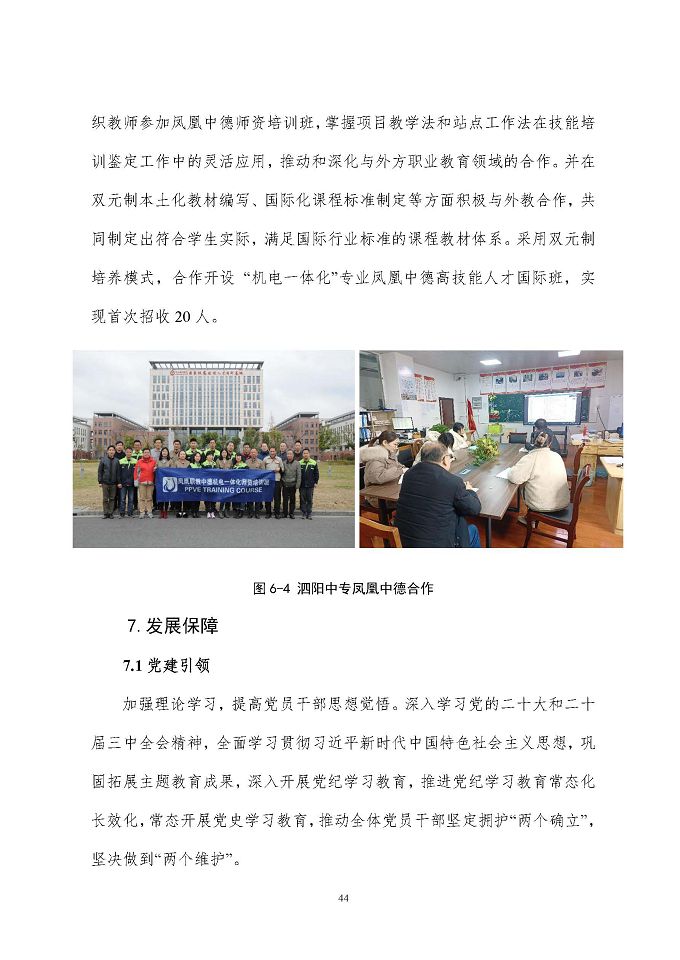 江苏省泗阳中等专业学校质量报告（2024年度）