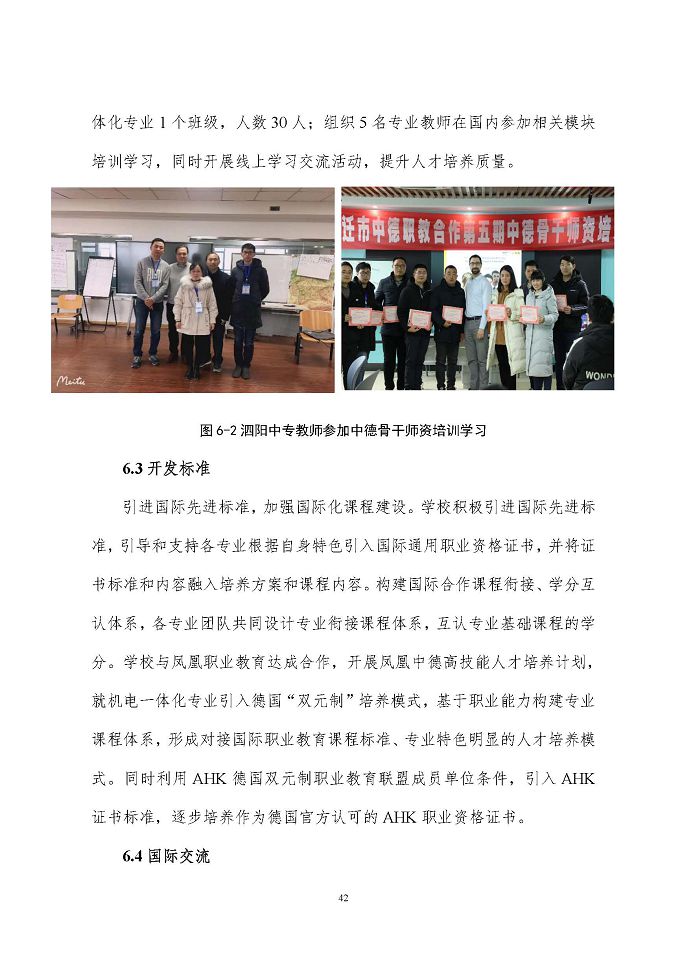 江苏省泗阳中等专业学校质量报告（2024年度）