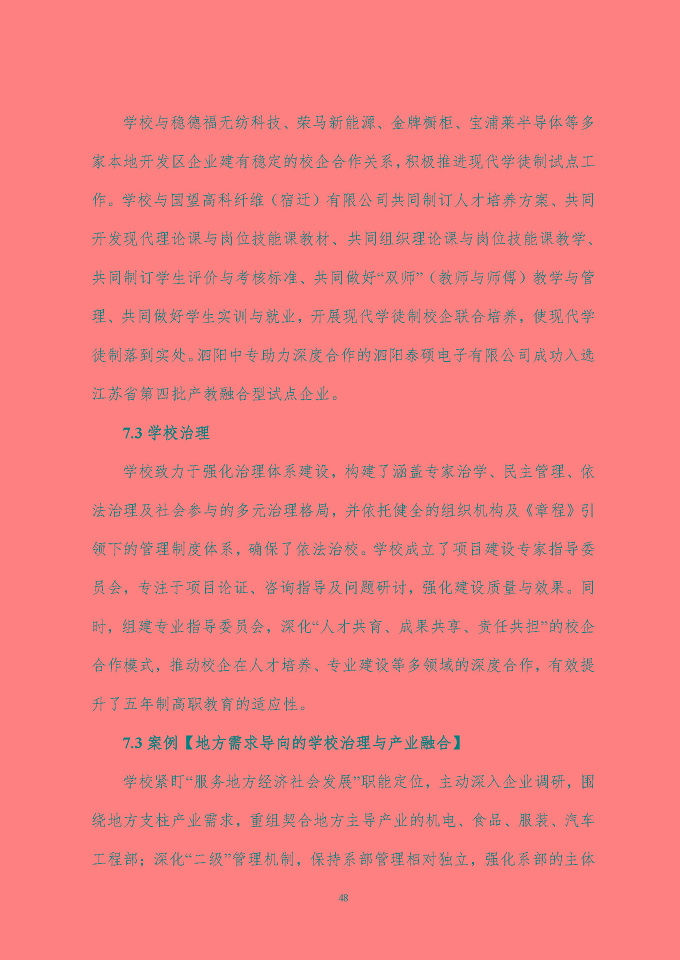 江苏省泗阳中等专业学校质量报告（2024年度）