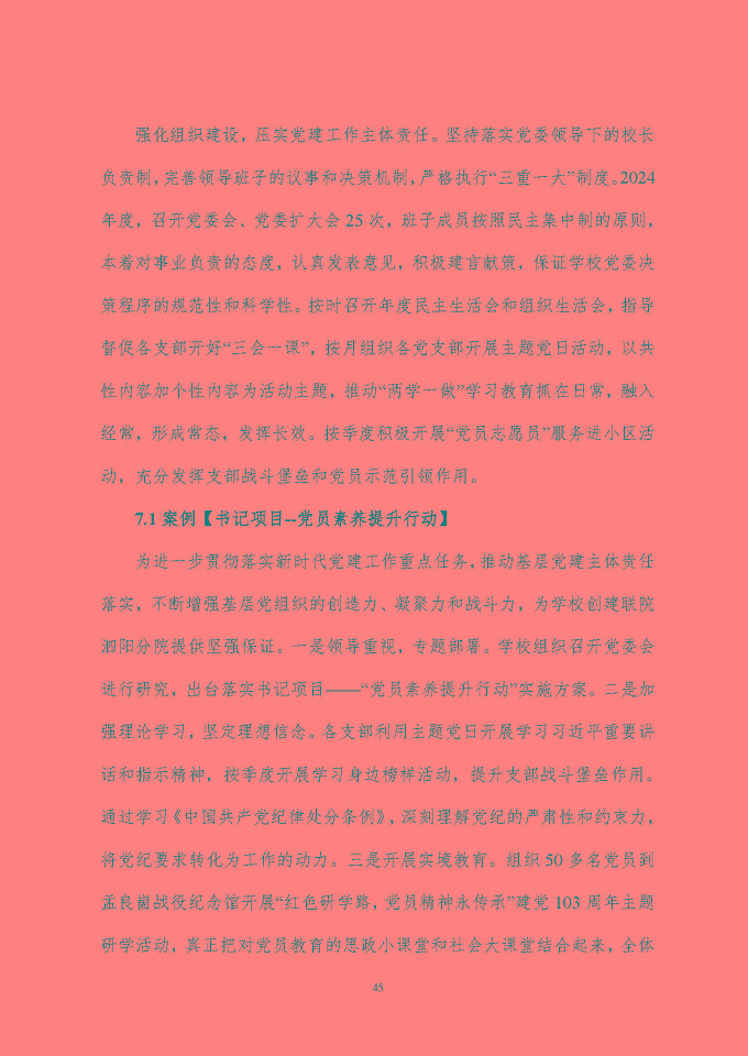江苏省泗阳中等专业学校质量报告（2024年度）