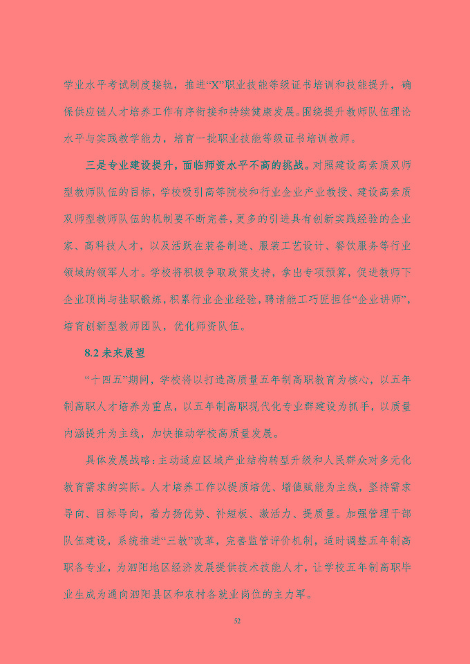 江苏省泗阳中等专业学校质量报告（2024年度）