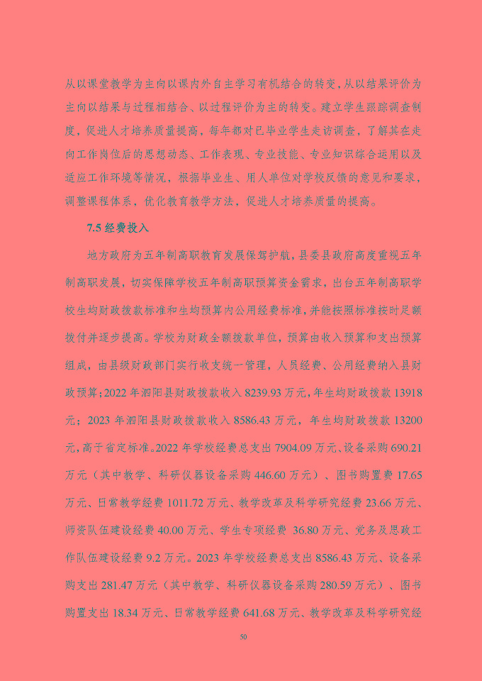 江苏省泗阳中等专业学校质量报告（2024年度）