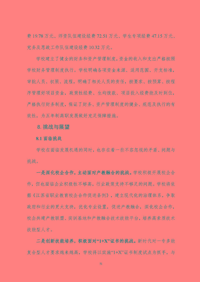 江苏省泗阳中等专业学校质量报告（2024年度）