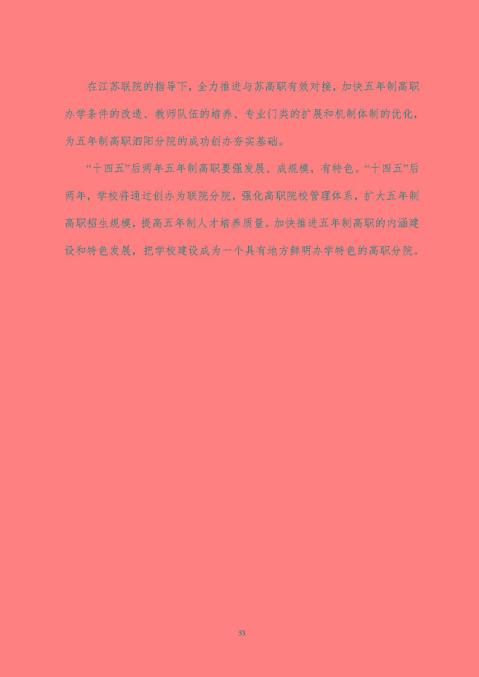江苏省泗阳中等专业学校质量报告（2024年度）