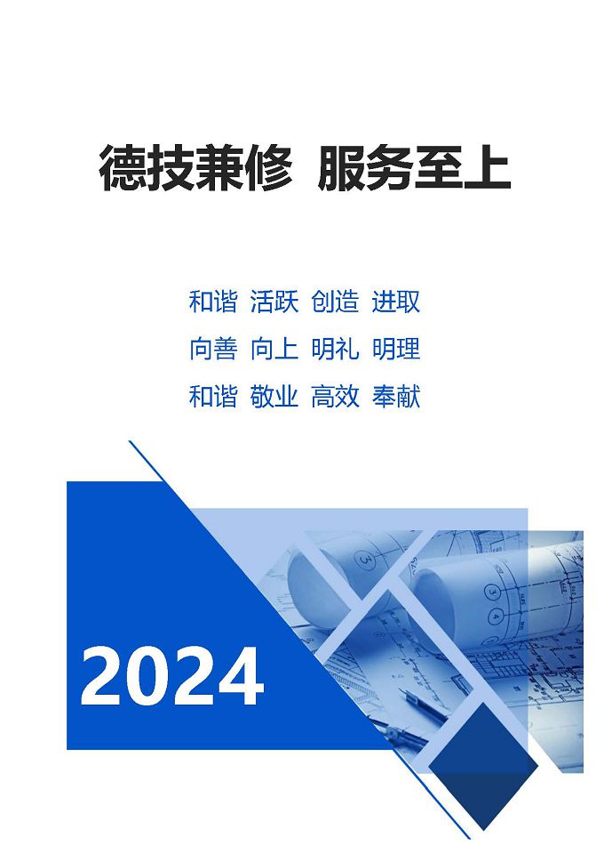 江苏省泗阳中等专业学校质量报告（2024年度）