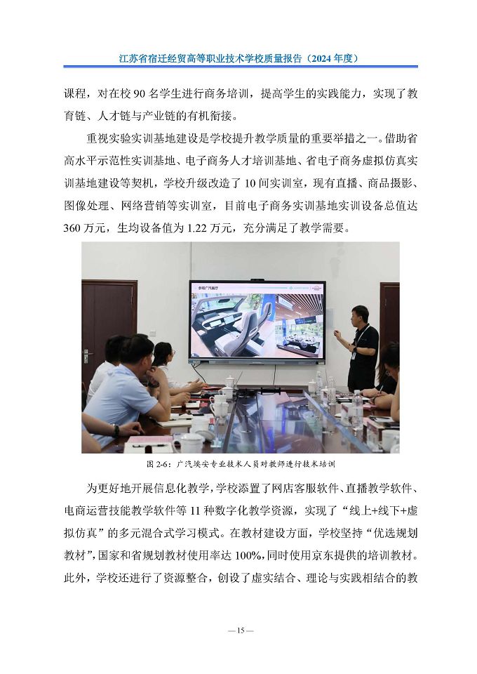 江苏省宿迁经贸高等职业技术学校质量报告（2024年度）