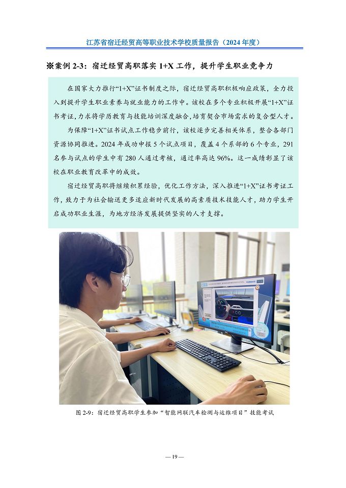 江苏省宿迁经贸高等职业技术学校质量报告（2024年度）