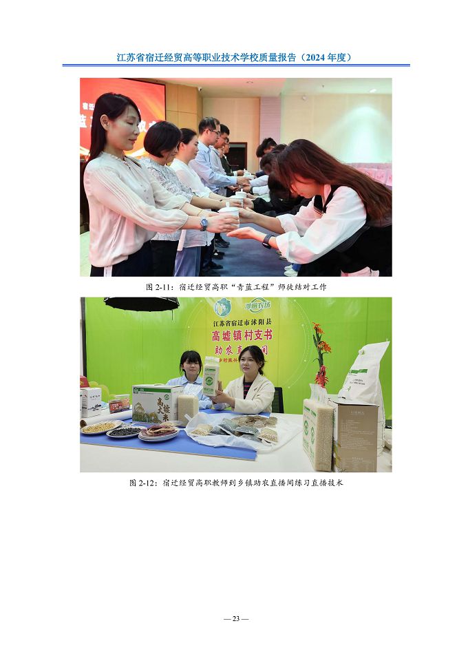 江苏省宿迁经贸高等职业技术学校质量报告（2024年度）