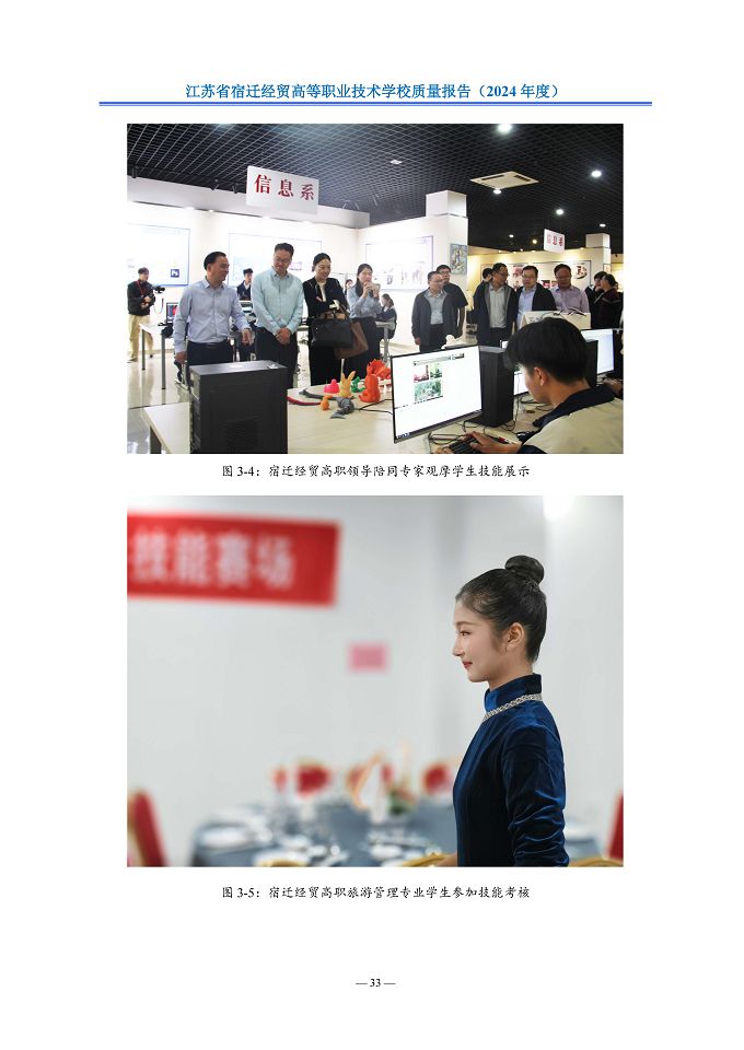 江苏省宿迁经贸高等职业技术学校质量报告（2024年度）
