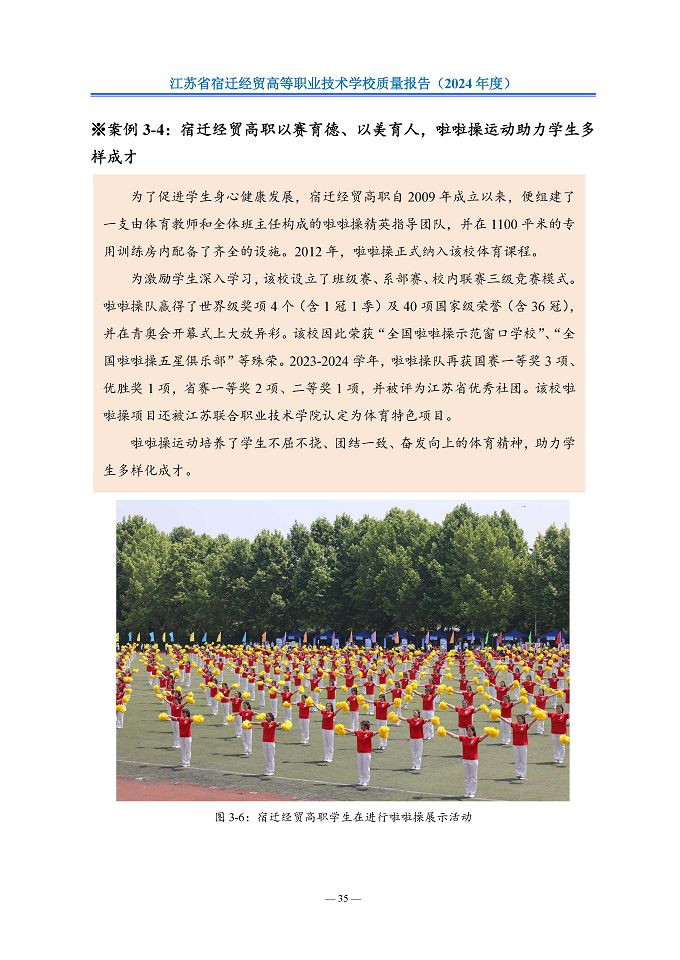 江苏省宿迁经贸高等职业技术学校质量报告（2024年度）