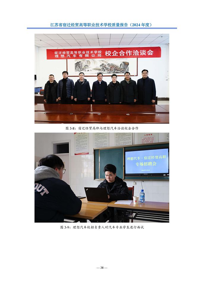 江苏省宿迁经贸高等职业技术学校质量报告（2024年度）