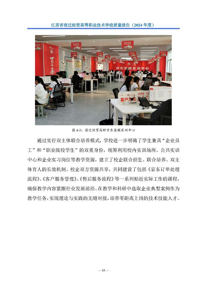 江苏省宿迁经贸高等职业技术学校质量报告（2024年度）