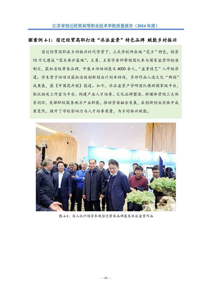 江苏省宿迁经贸高等职业技术学校质量报告（2024年度）
