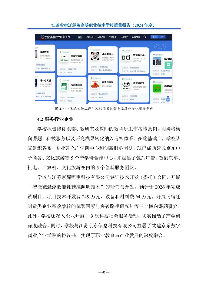 江苏省宿迁经贸高等职业技术学校质量报告（2024年度）